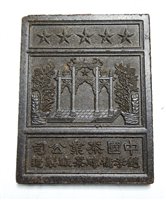 Lot 539 - A 19th century Chinese tea brick, 24 x 18.5cm