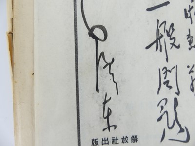 Lot 1083 - Mao Zedong (1893-1976) – On Protracted War,...