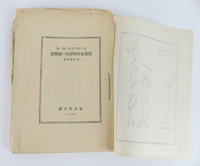 Lot 1083 - Mao Zedong (1893-1976) – On Protracted War,...