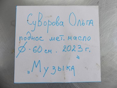 Lot 141 - Olga Suvorova (Russian, b.1966) - Music (2023),...